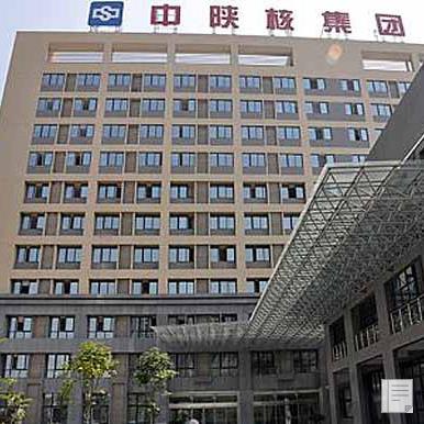 中陕核工业集团2名厅官被检察机关立案侦查