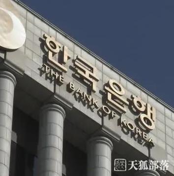 韩国央行宣布维持基准利率3.5%不变
