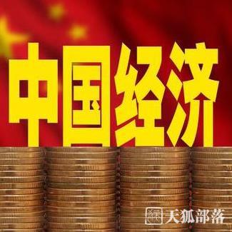 经济学家称中国经济中长期发展前景广阔